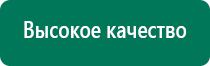 Диадэнс кардио аппарат для коррекции артериального давления