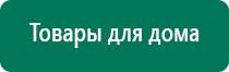 Дэнас кардио при давлении