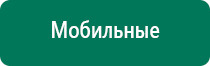 Диадэнс кардио аппарат для нормализации артериального давления отзывы