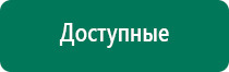 Диадэнс кардио аппарат для нормализации артериального давления отзывы