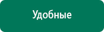 Аппараты дэнас официальный сайт