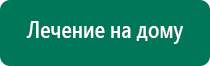 Диадэнс в косметологии