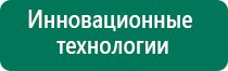 Дэнас кардио при диабете