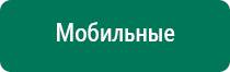 Дэнас пкм три дорожки как делать