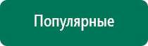 Аппараты дэнас в косметологии