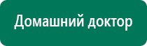 Дэнас кардио как пользоваться