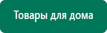 Дэнас кардио на запястье