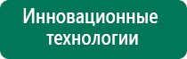 Дэнас кардио при гипотонии