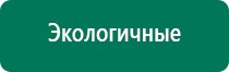 Дэнас кардио при гипотонии