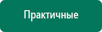 Дэнас кардио 3 поколения чем отличается от 2