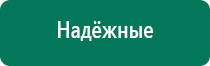 Дэнас кардио 3 поколения чем отличается от 2